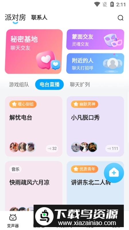 多啦变声器APP安卓免费版官方版截图4