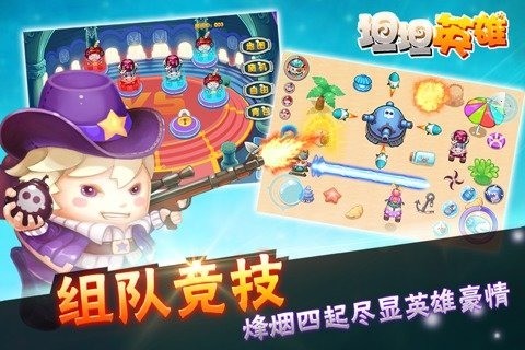 坦坦英雄官方正版手游截图1