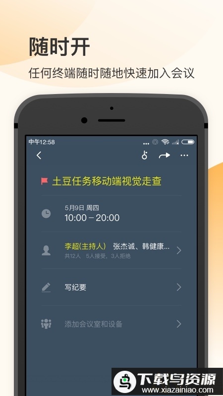 全时空间手机官方版截图1