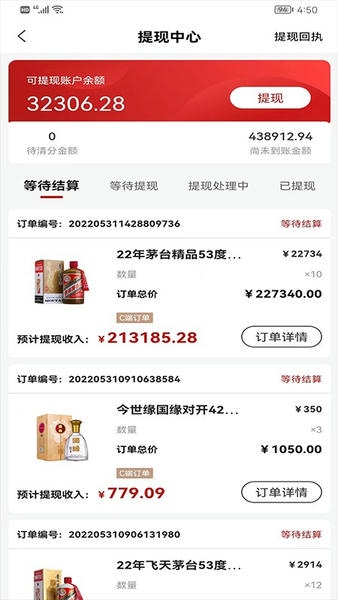 酒易淘供应商版截图1