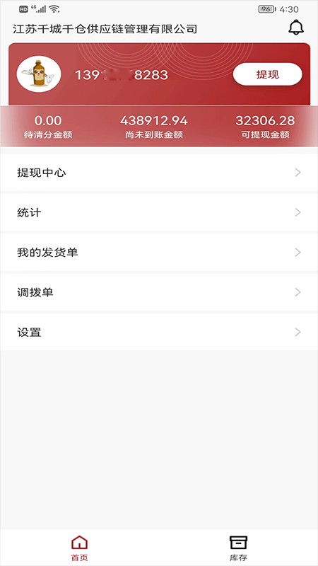 酒易淘供应商版截图3