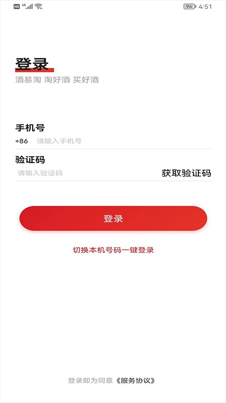 酒易淘供应商版截图4