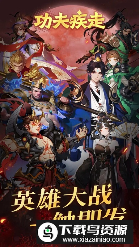 功夫疾走游戏手机版最新版截图1