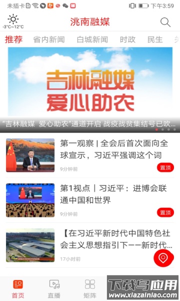 洮南融媒app截图1