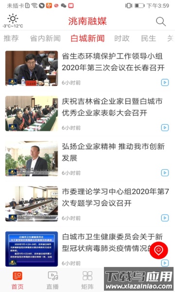 洮南融媒app截图2