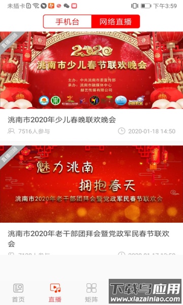 洮南融媒app截图3