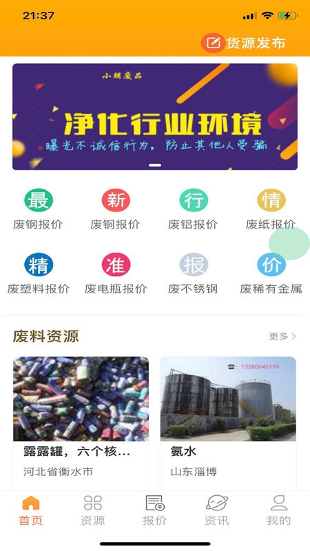 小朋废品官方版截图1