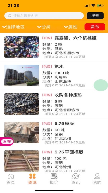 小朋废品官方版截图2