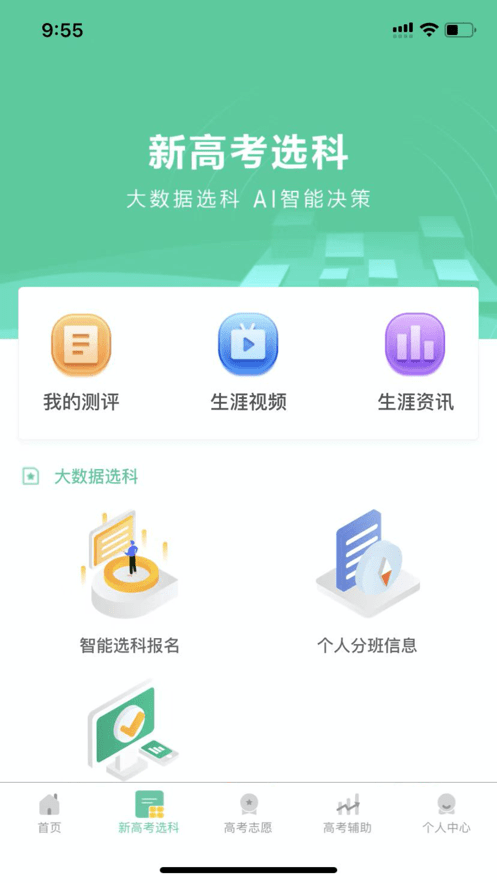 名学金榜客户端最新版截图1
