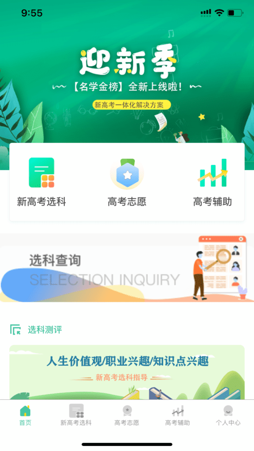 名学金榜客户端最新版截图3