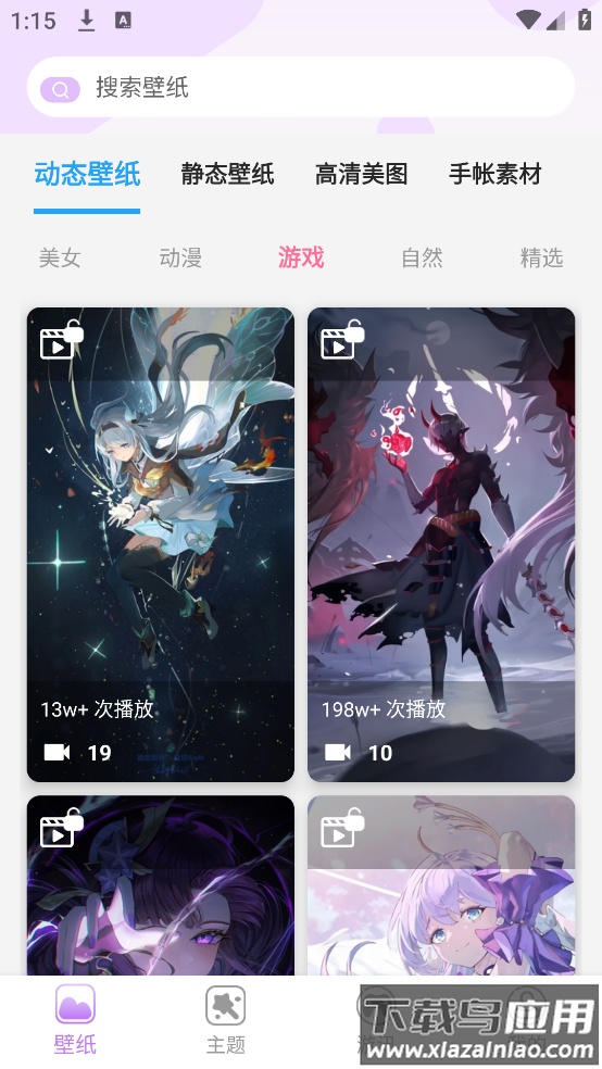 优优壁纸软件截图1