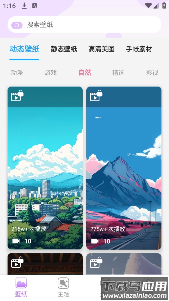 优优壁纸软件截图3
