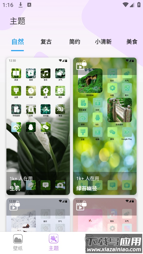 优优壁纸软件截图4