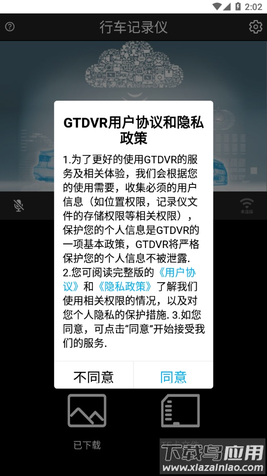 GTDVR安卓下载截图3