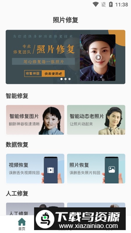 照片修复软件免费版手机APP截图1