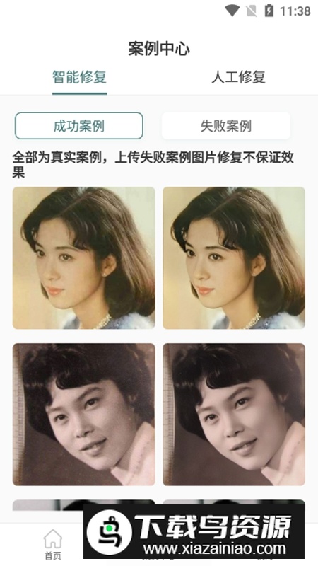 照片修复软件免费版手机APP截图2