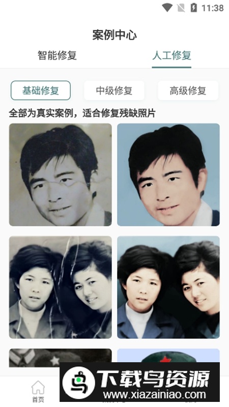 照片修复软件免费版手机APP截图3