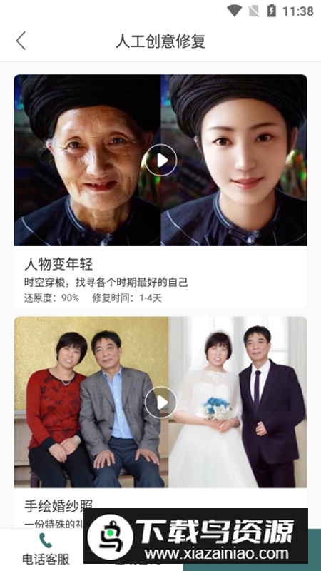 照片修复软件免费版手机APP截图5