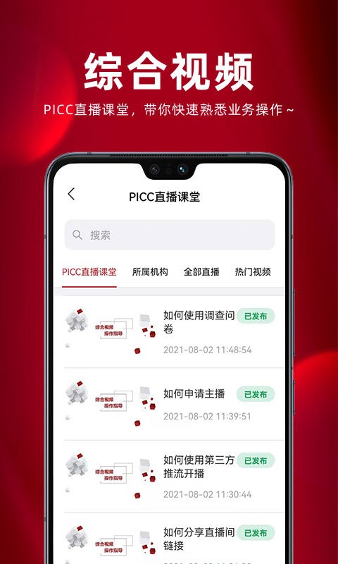 人保保互通最新版本截图3