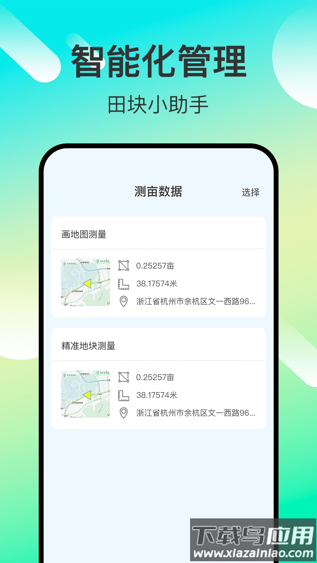 免费测亩易官方版最新版截图1