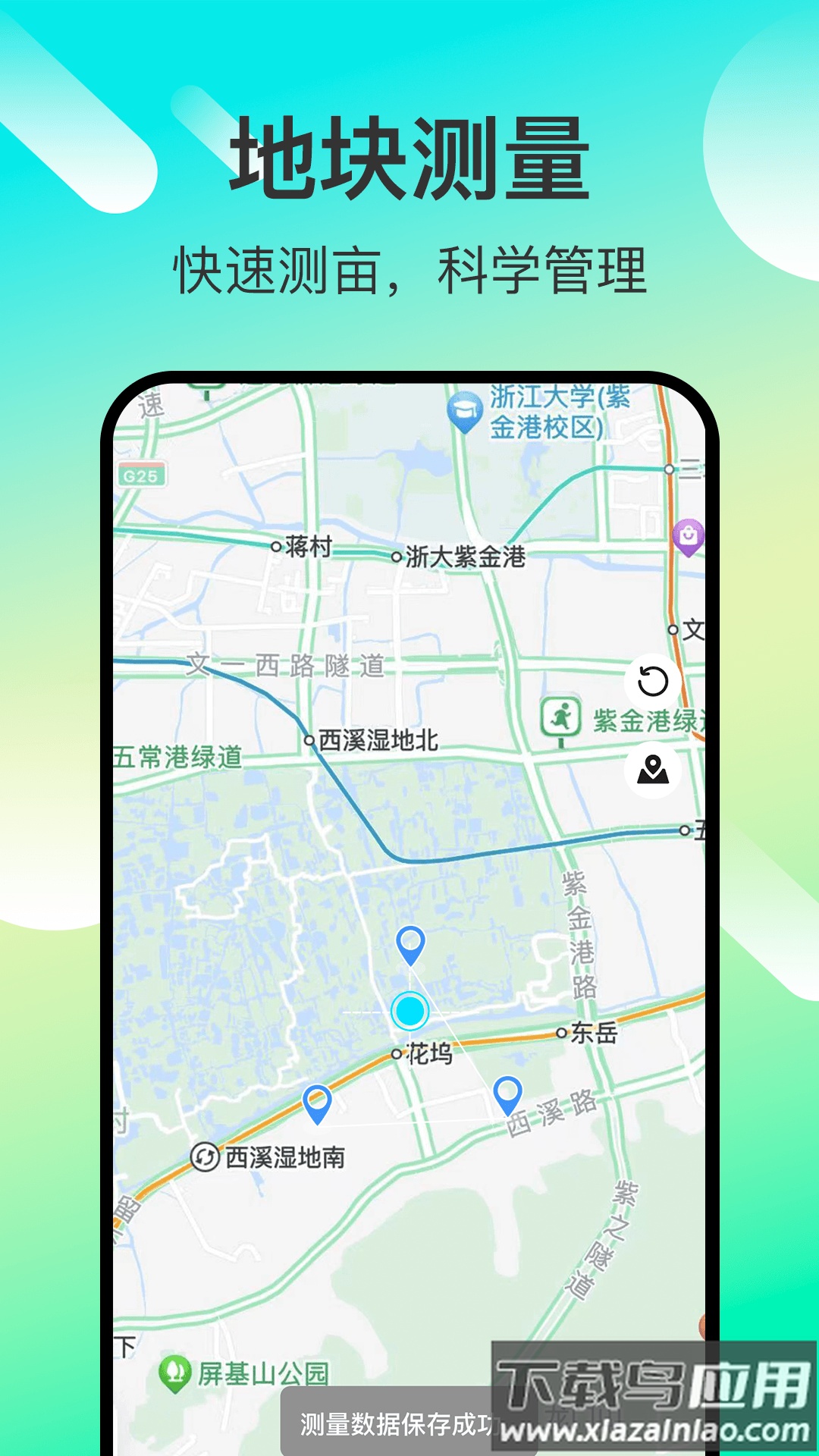 免费测亩易官方版最新版截图4
