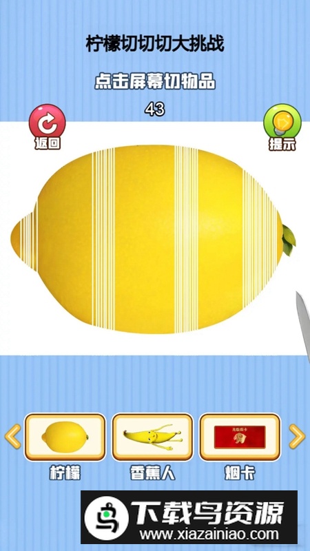 水果削削削手游官方版截图1