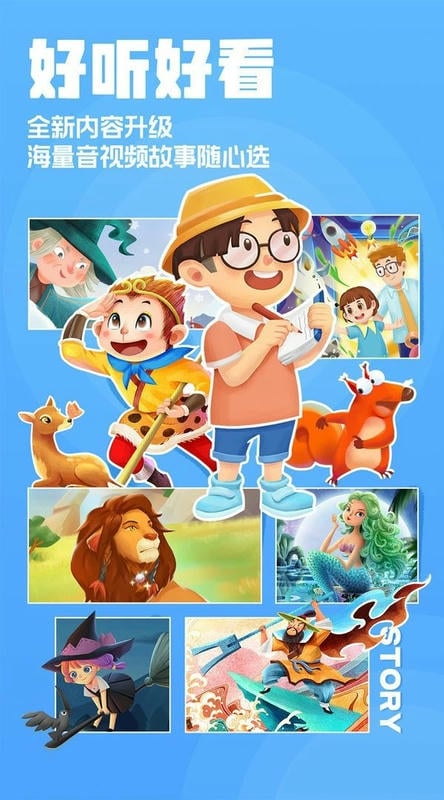 洪恩动画故事最新版截图1