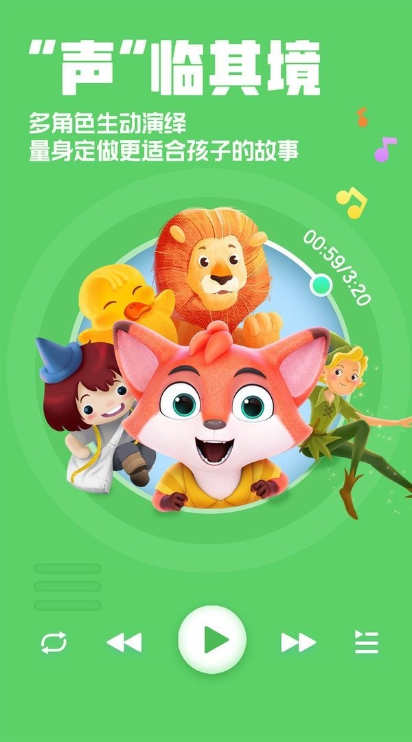 洪恩动画故事最新版截图2