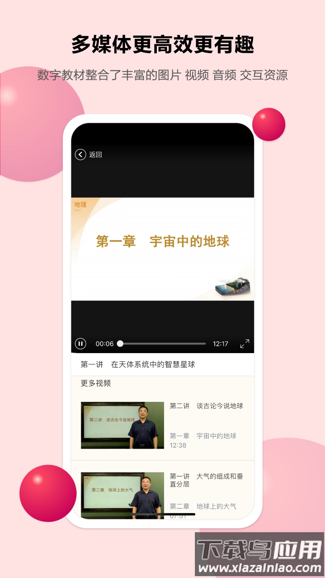 粤高中学习平台最新版截图1
