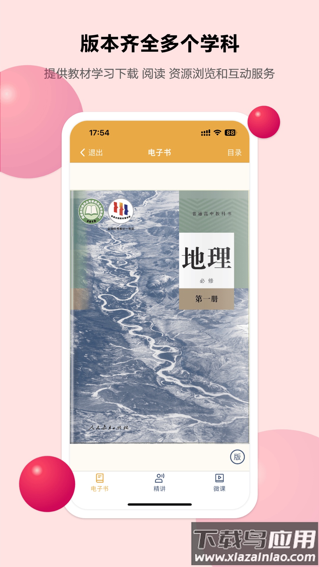 粤高中学习平台最新版截图2