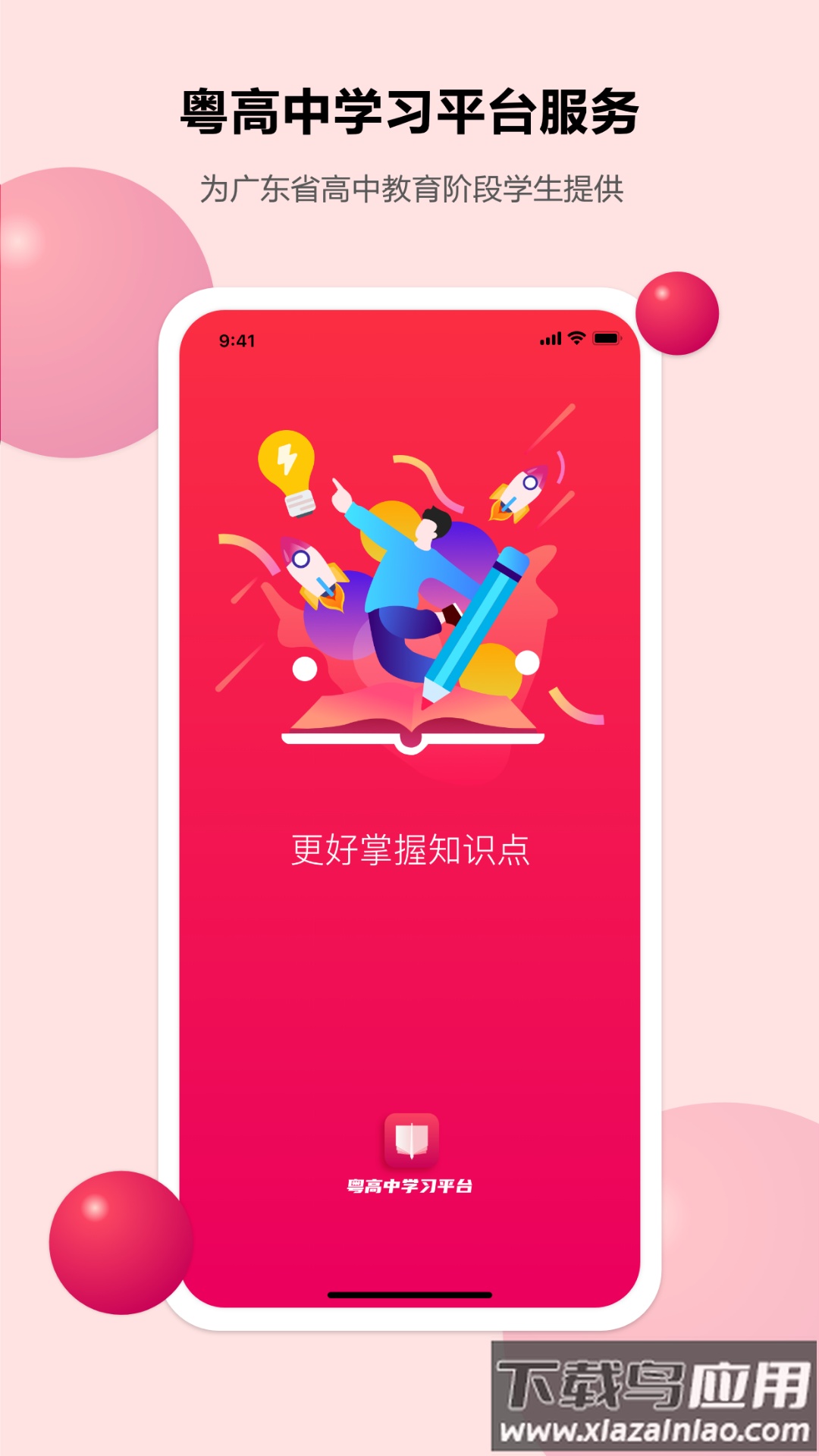 粤高中学习平台最新版截图4