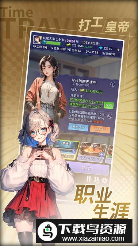 时光旅行者官方正版安装包截图1