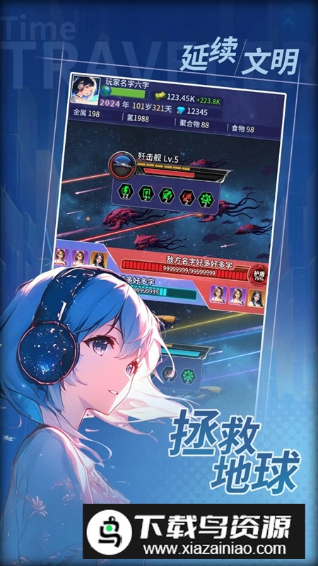 时光旅行者官方正版安装包截图2