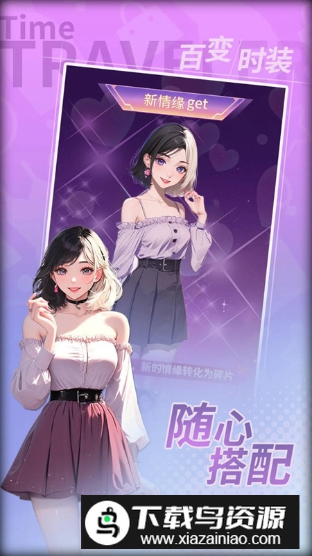 时光旅行者官方正版安装包截图3
