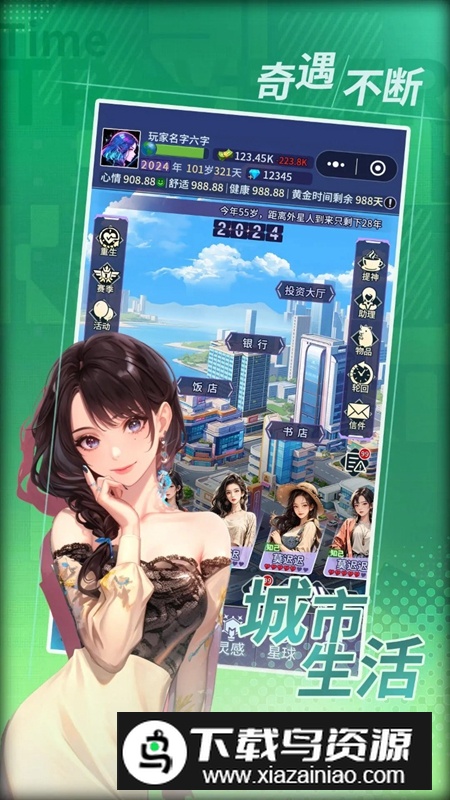 时光旅行者官方正版安装包截图4