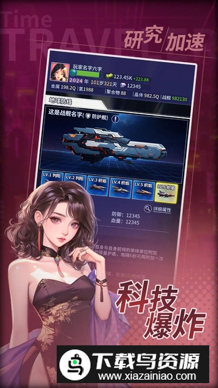 时光旅行者官方正版安装包截图5