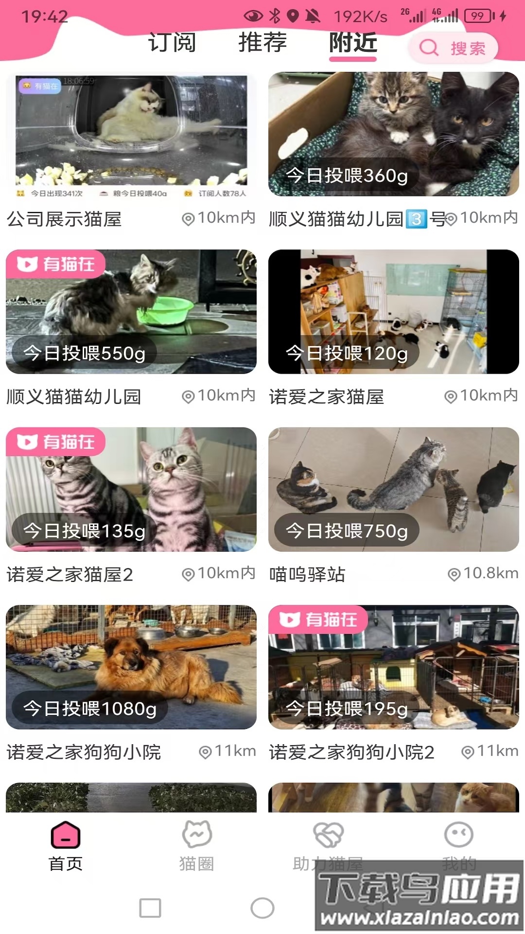 途猫流浪猫救助app官方下载截图3