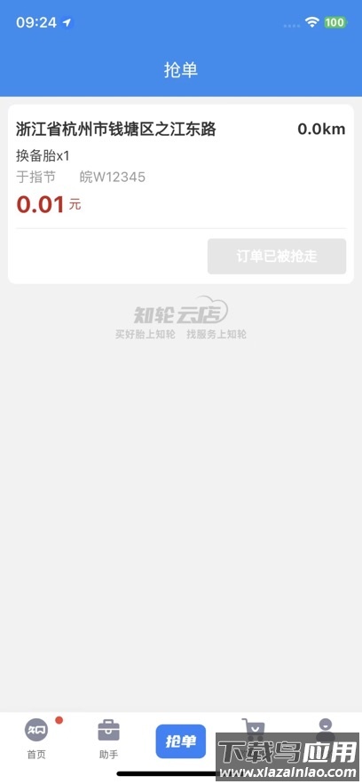 知轮云店app下载最新版截图1
