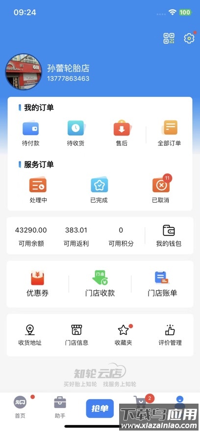 知轮云店app下载最新版截图2