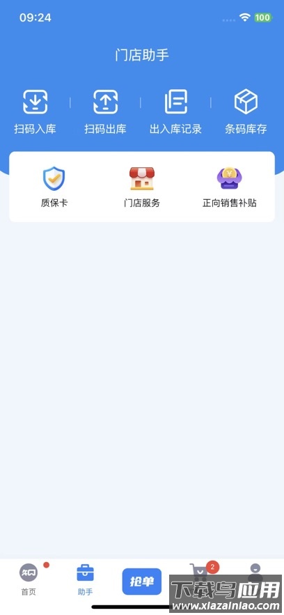 知轮云店app下载最新版截图3