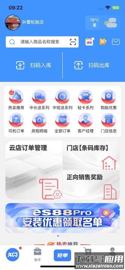 知轮云店app下载最新版截图4