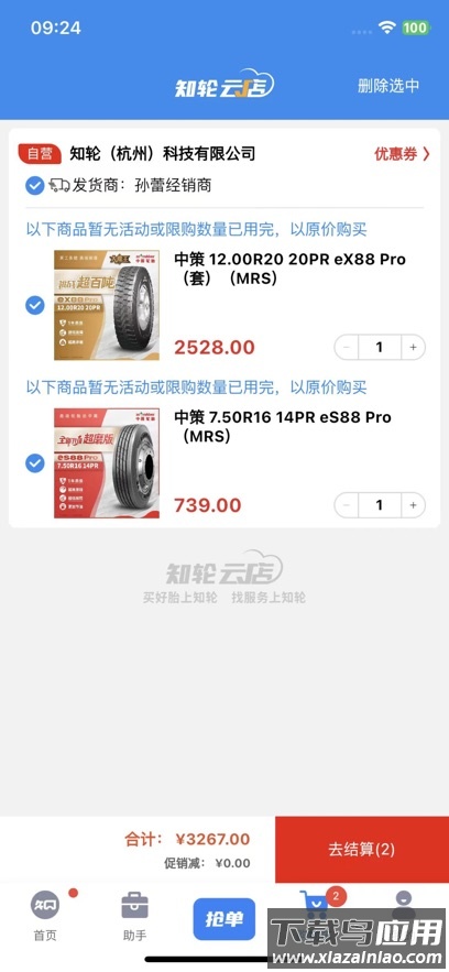 知轮云店app下载最新版截图5