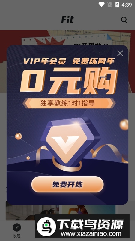 Fit健身官方手机版APP最新版截图2