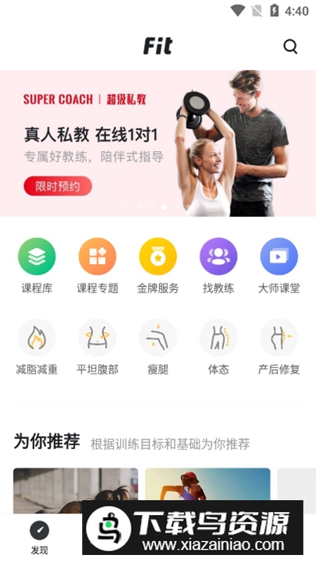 Fit健身官方手机版APP最新版截图3
