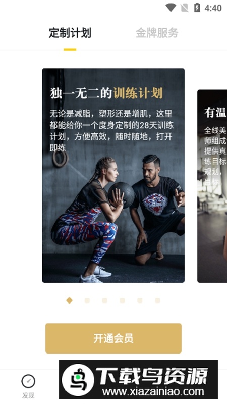 Fit健身官方手机版APP最新版截图5