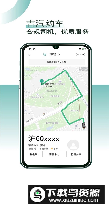 吉汽约车司机端官方客户端安装最新版截图1