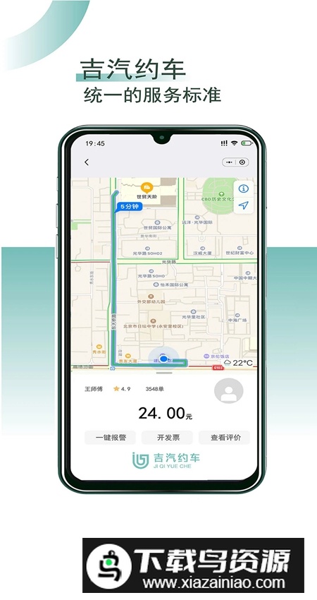 吉汽约车司机端官方客户端安装最新版截图2