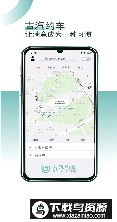 吉汽约车司机端官方客户端安装最新版截图3