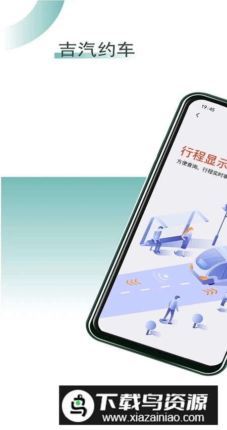 吉汽约车司机端官方客户端安装最新版截图4