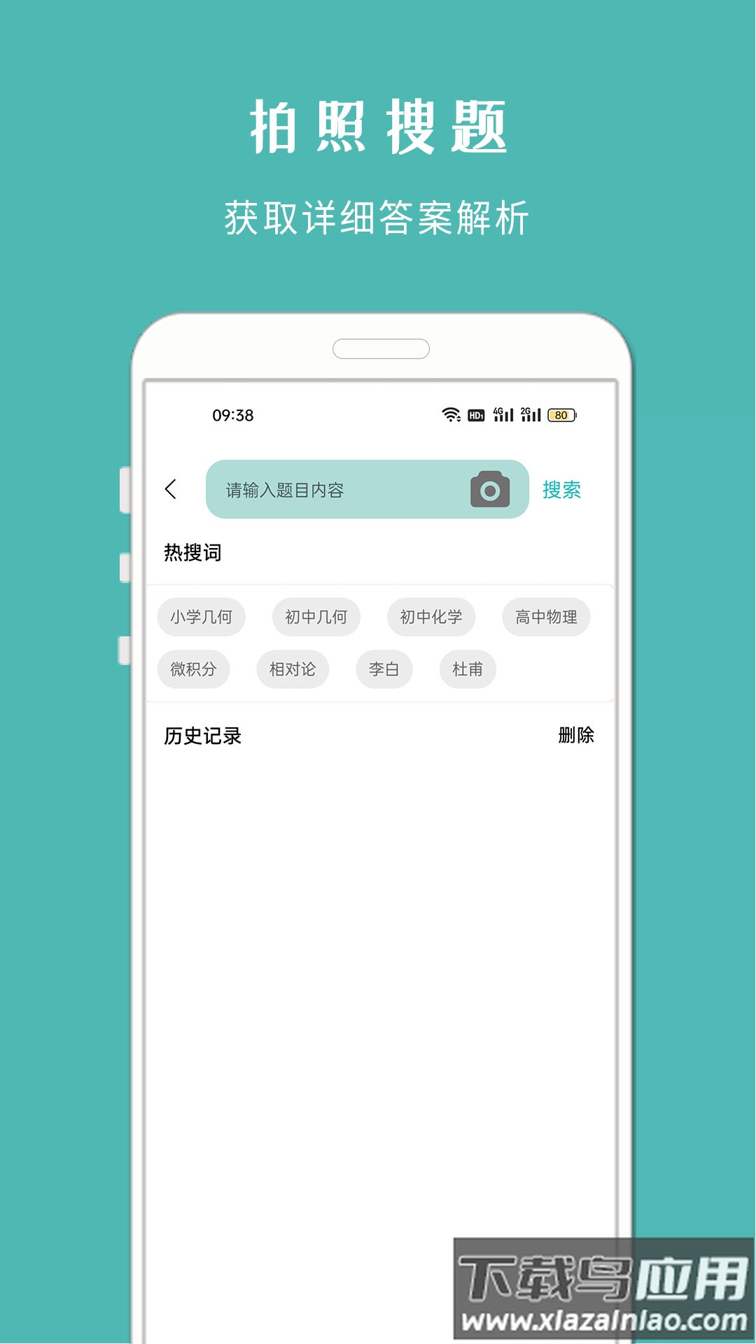 拍照搜题酱APP最新版截图4